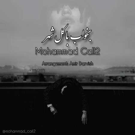 Mohammad Call2 – Bekhab Ba Kole Shahr